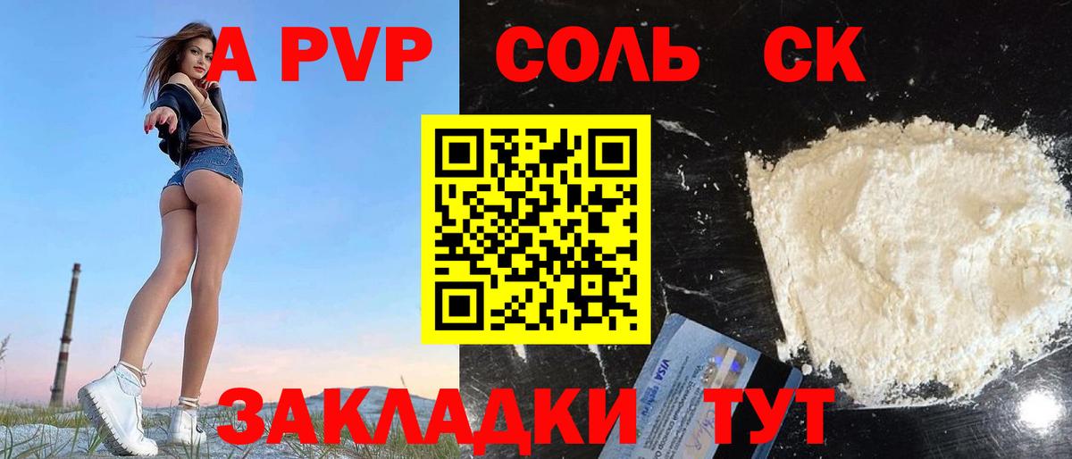 Alpha PVP мука Вязьма