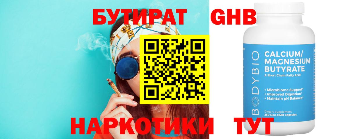 Бутират 99% Вязьма