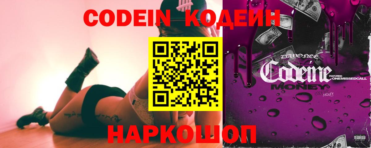 Кодеиновый сироп Lean Purple Drank  Вход с VPN  Вязьма 