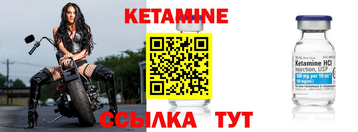 Кетамин VHQ Вязьма